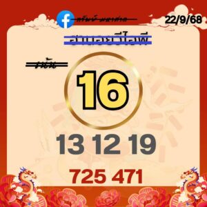 หวยฮานอย-22-9-68