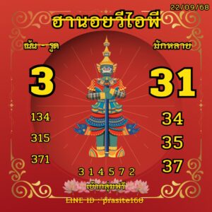 หวยฮานอย 22/9/68-4