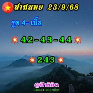 หวยฮานอย-23-9-68-10