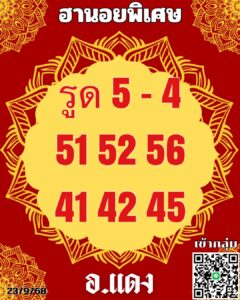 หวยฮานอย-23-9-68