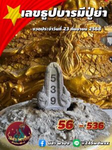 หวยฮานอย-23-9-68-6