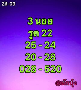 หวยฮานอย-23-9-68-7