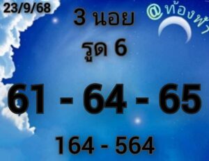 หวยฮานอย-23-9-68-8