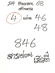 หวยฮานอย-24-9-68-3