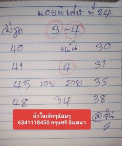 หวยฮานอย 24/9/68