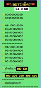 หวยฮานอย 24/9/68
