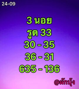 หวยฮานอย 24/9/68-3