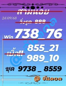 หวยฮานอย-24-9-68-6