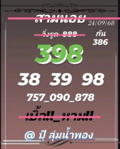 หวยฮานอย-24-9-68-7