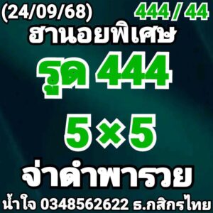 หวยฮานอย-24-9-68-5