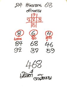 หวยฮานอย-24-9-68-7-4