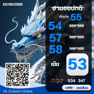 หวยฮานอย-25-9-68-10