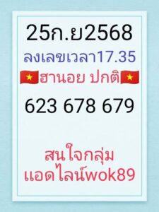 หวยฮานอย 25/9/68