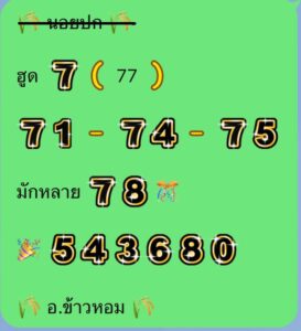 หวยฮานอย-25-9-68-10