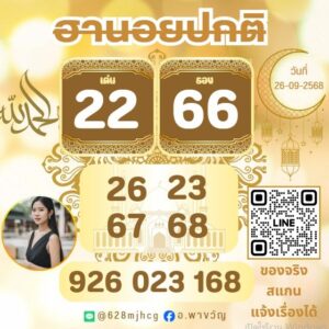 หวยฮานอย-26-9-68-10