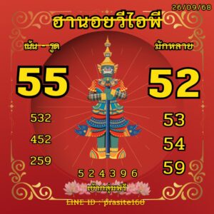 หวยฮานอย-26-9-68
