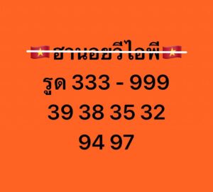 หวยฮานอย 26/9/68-3