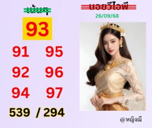 หวยฮานอย-26-9-68-8