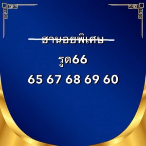 หวยฮานอย-27-9-68