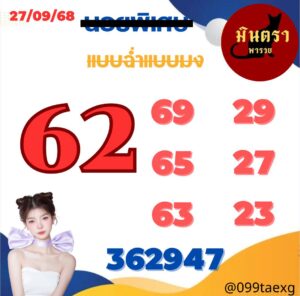 หวยฮานอย-27-9-68-10