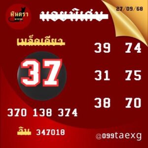 หวยฮานอย-27-9-68-9