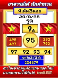 หวยฮานอย-29-9-68-6