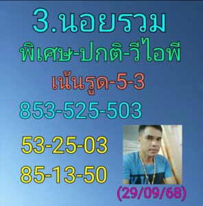 หวยฮานอย-29-9-68-7