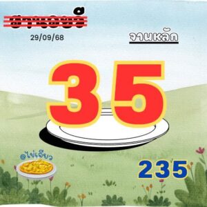 หวยฮานอย-29-9-68-8