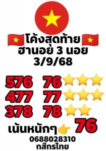 หวยฮานอย-3-9-68-3
