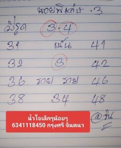 หวยฮานอย 3/9/68-5