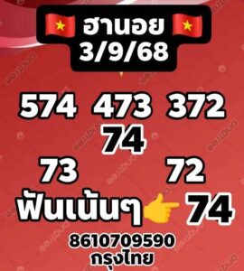 หวยฮานอย 3/9/68-4