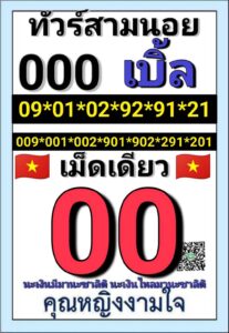 หวยฮานอย 3/9/68-3
