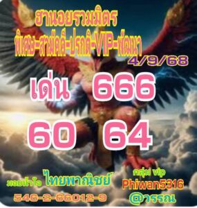 หวยฮานอย-4-9-68-10