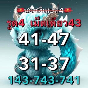 หวยฮานอย 4/9/68-3