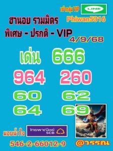 หวยฮานอย-4-9-68-9