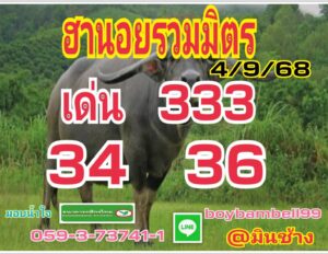 หวยฮานอย 5/9/68ขภ