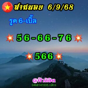 หวยฮานอย 6/9/68-3