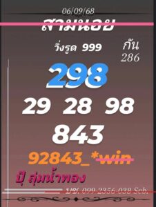 หวยฮานอย-6-9-68-8
