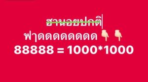 หวยฮานอย-8-9-68-6