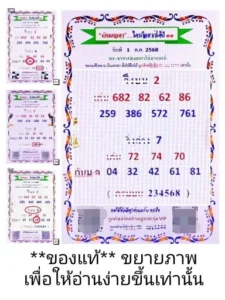 หวยเงินเทวดา 1/10/68