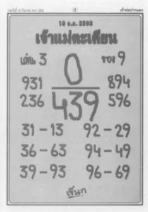 หวยเจ้าแม่ตะเคียน 16/9/68