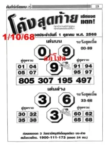 หวยโค้งสุดท้าย 1/10/68