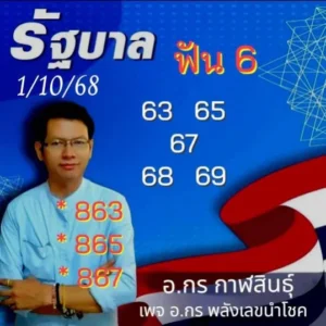 หวยกรณ์ กาฬสินธุ์ 1/10/68