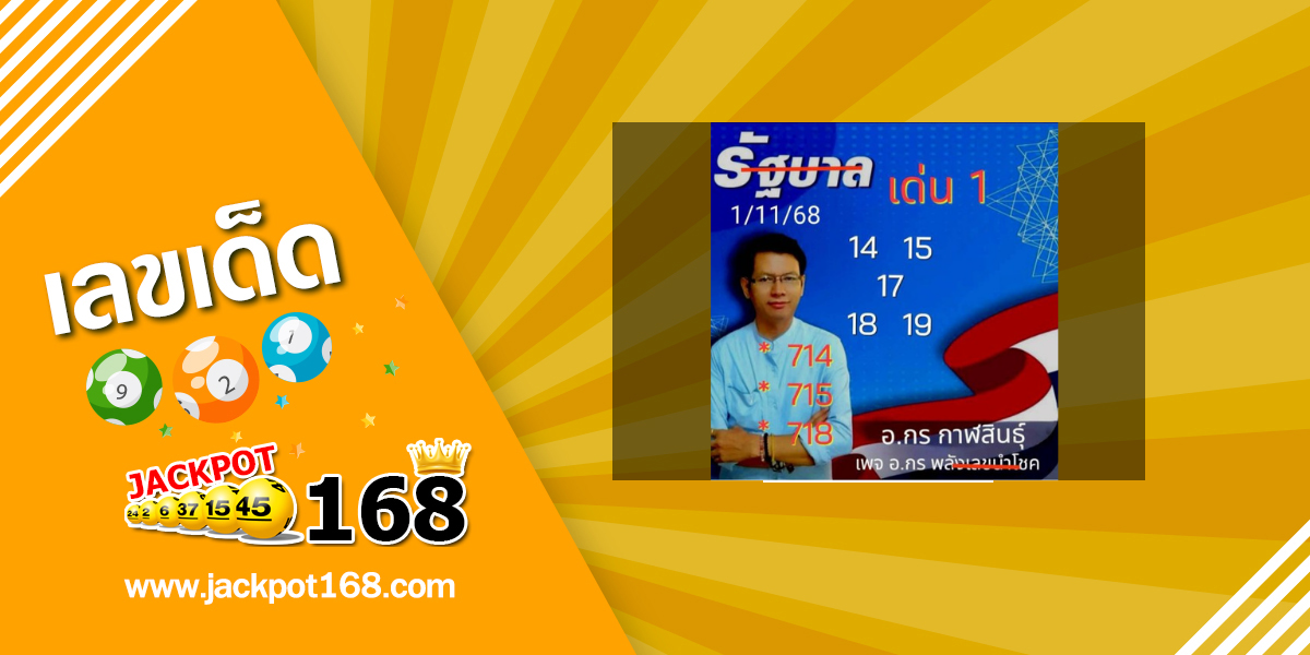 หวยกรณ์กาฬสิน 1/11/68