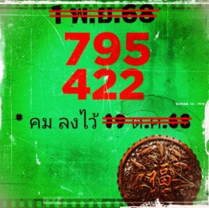 หวยคมให้ไว้ 1/11/68