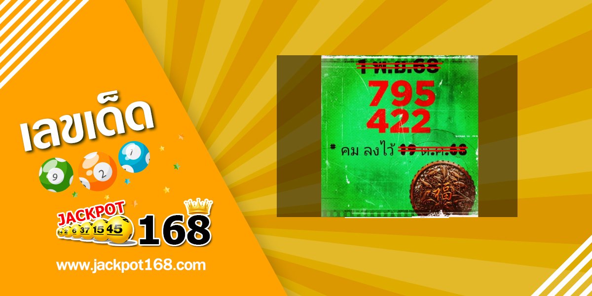 หวยคมให้ไว้ 1/11/68