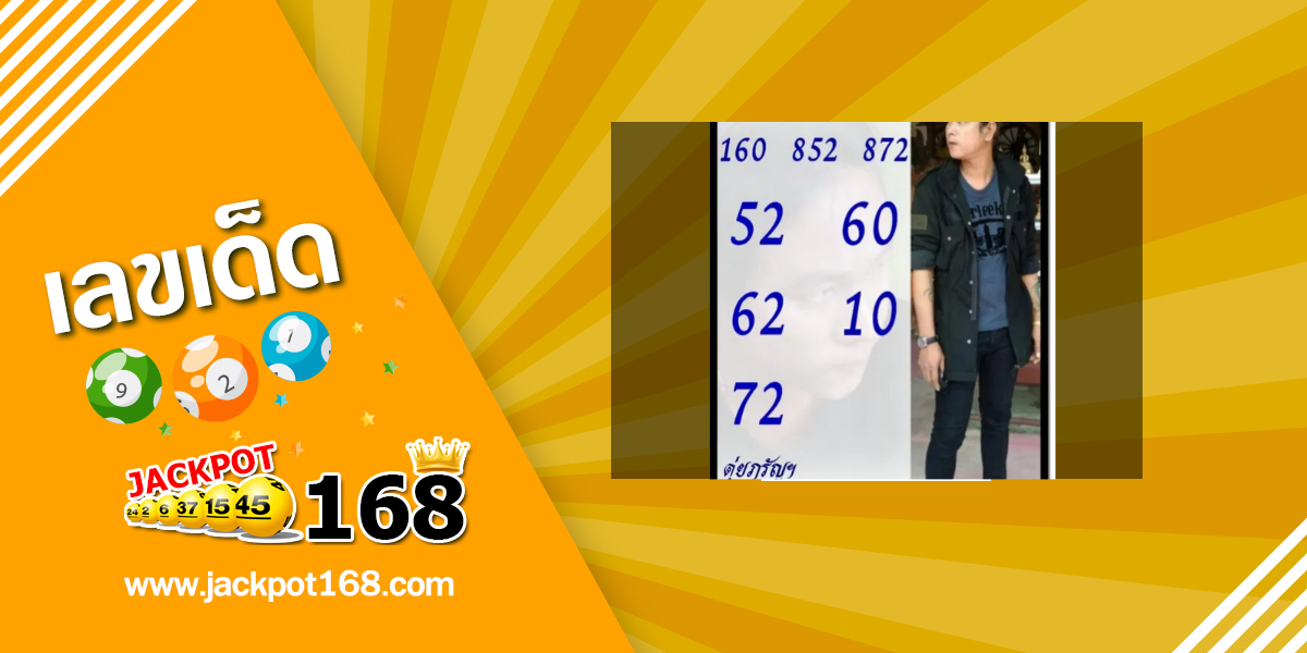 หวยดุ่ย ภรัญ 1/11/68