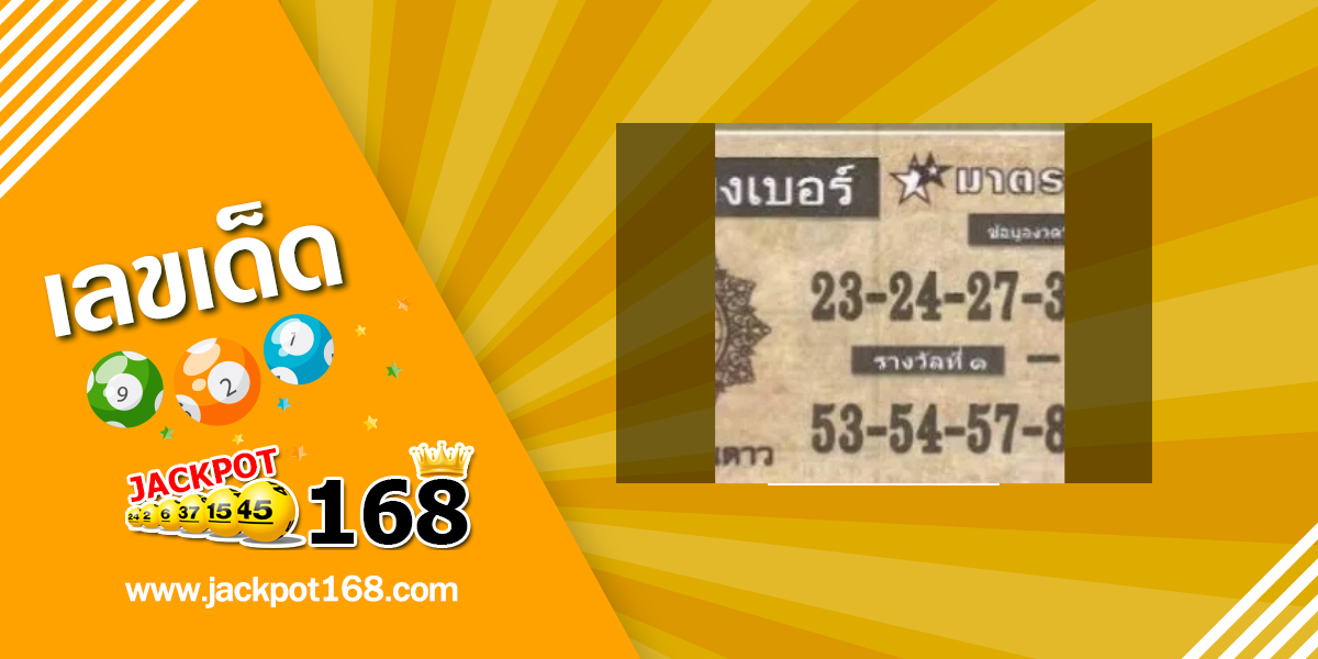 หวยตำราเรียงเบอร์ 16/10/68