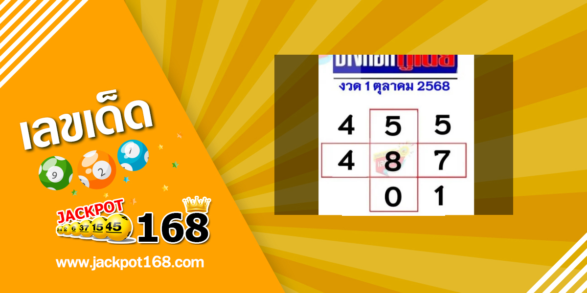 หวยบางกอกทูเดย์ 1/11/68