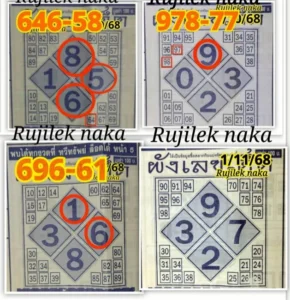 หวยผังเลขเด็ด 1/11/68